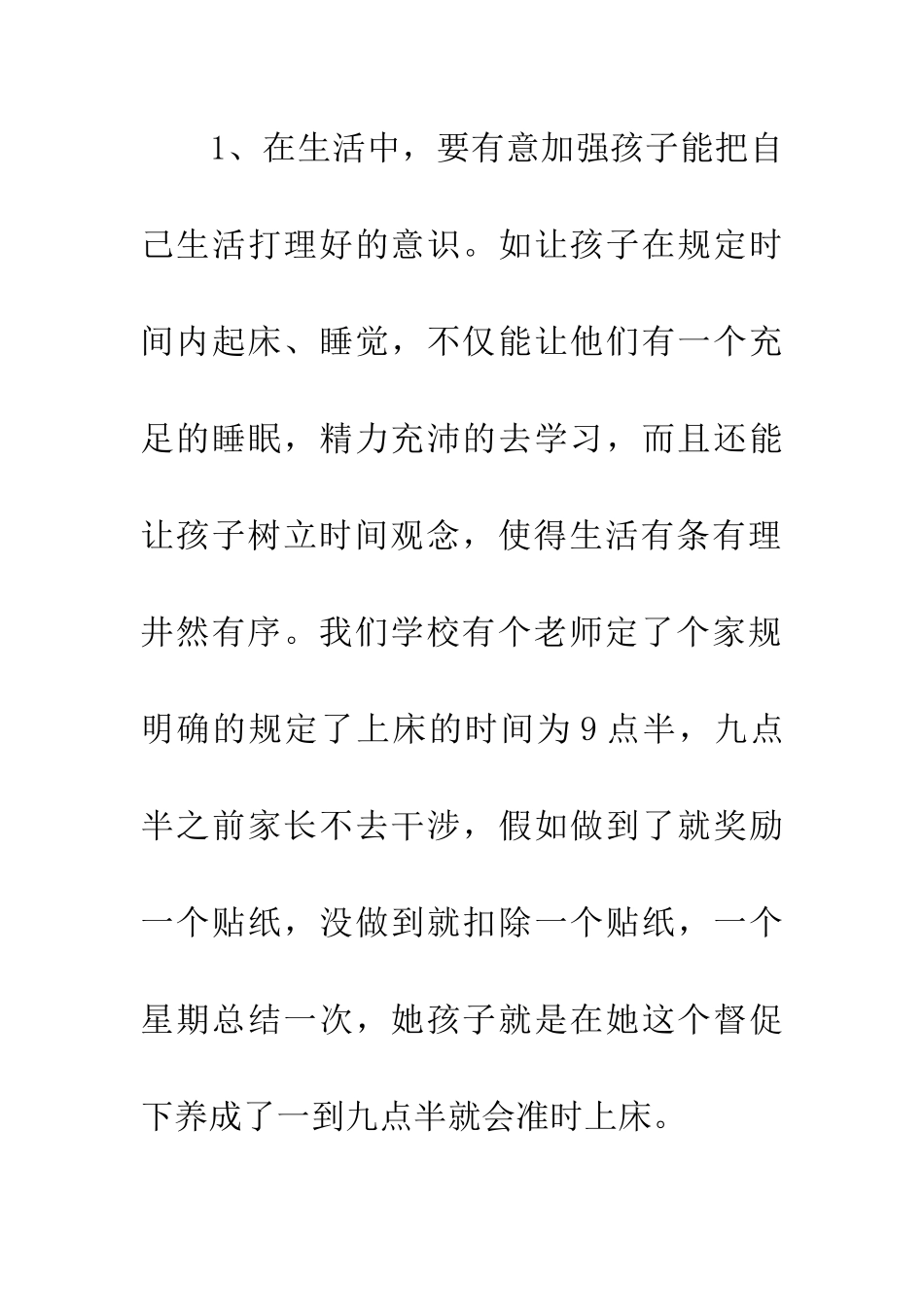 小学生家长会上关于家庭教育的讲话稿_第3页