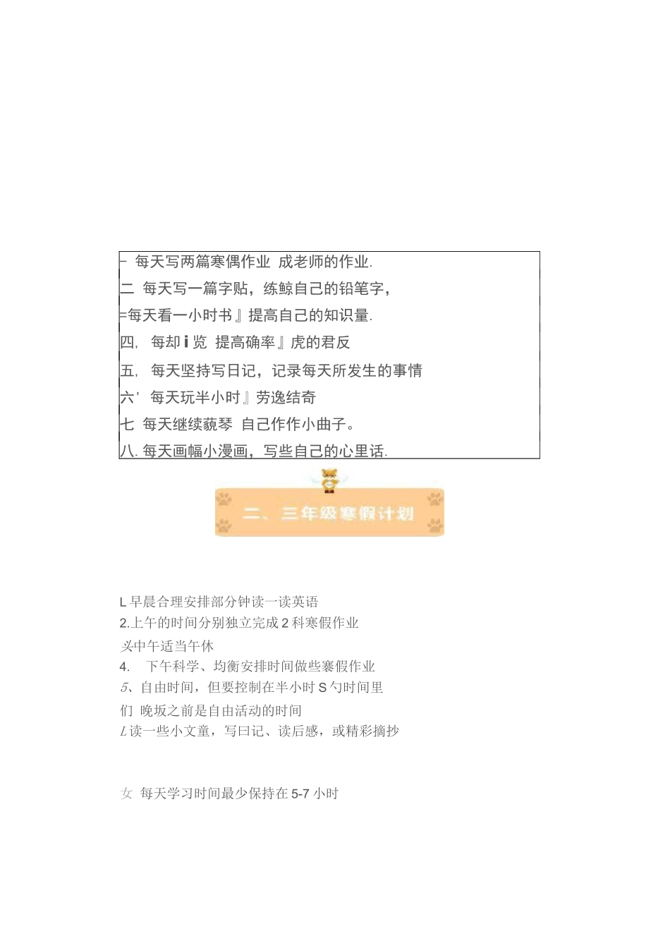 小学生寒假计划表_第2页