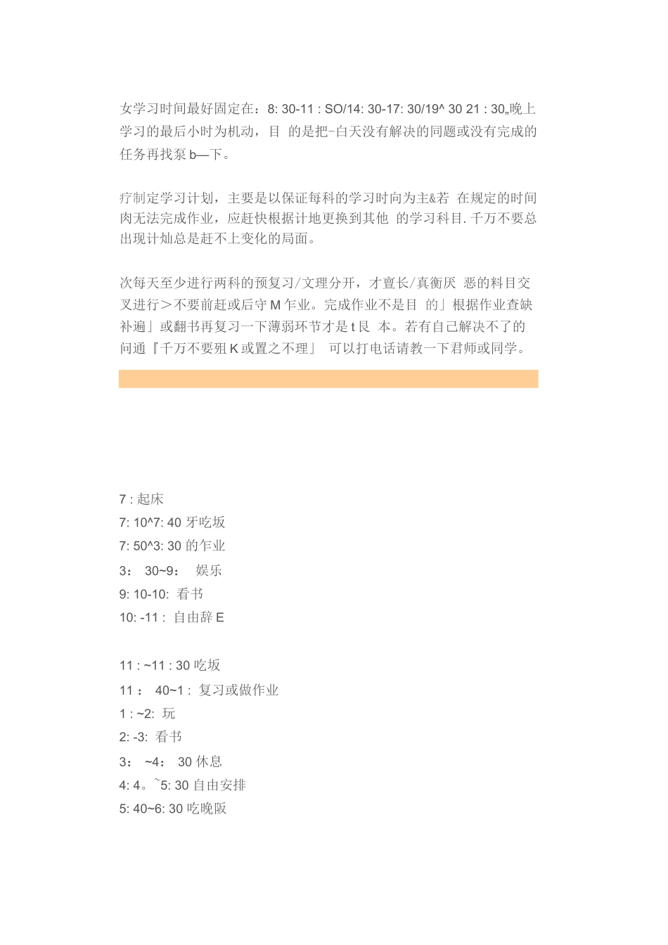 小学生寒假计划表_第3页