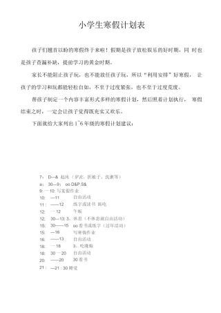 小学生寒假计划表