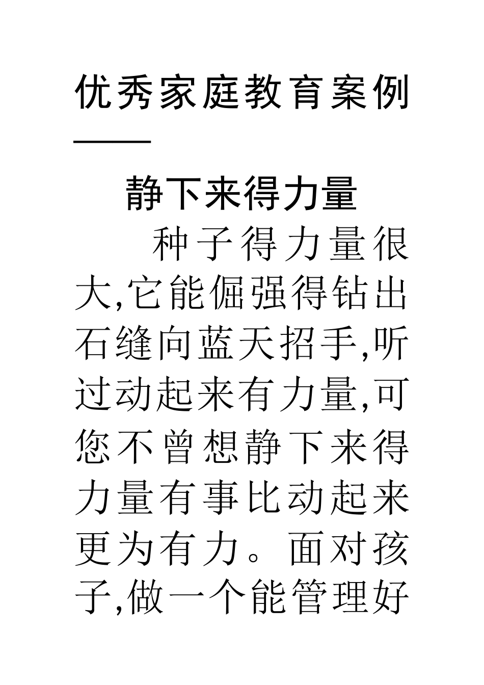 小学生家庭教育案例_第1页