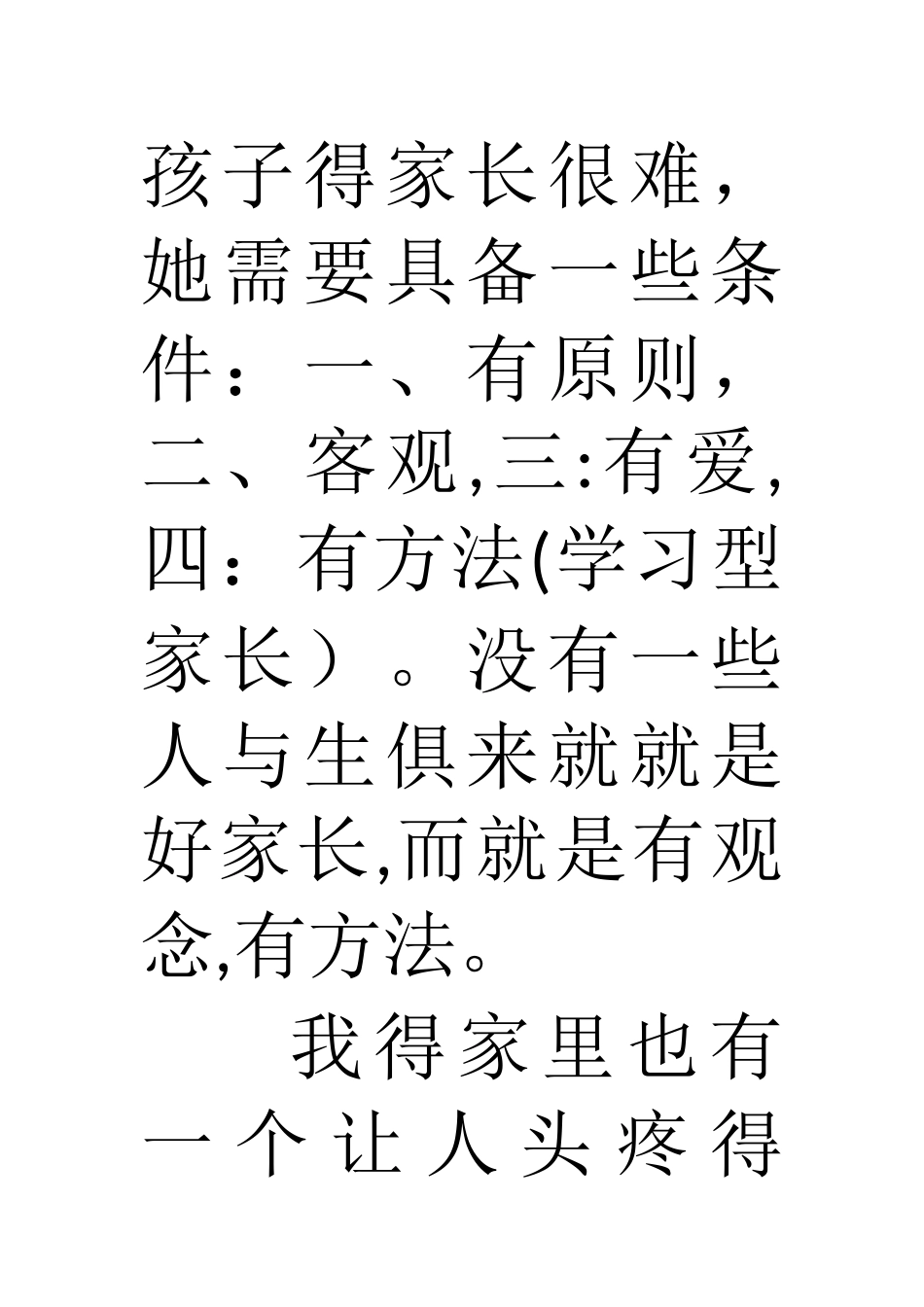 小学生家庭教育案例_第2页