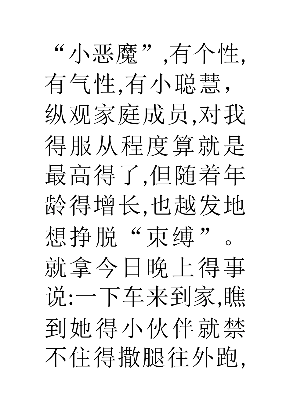 小学生家庭教育案例_第3页