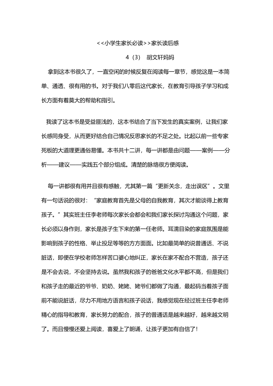 小学生家长必读家长读后感_第2页
