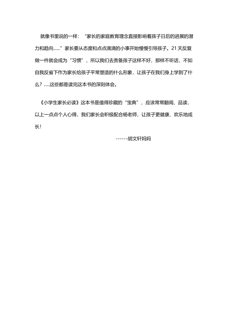 小学生家长必读家长读后感_第3页