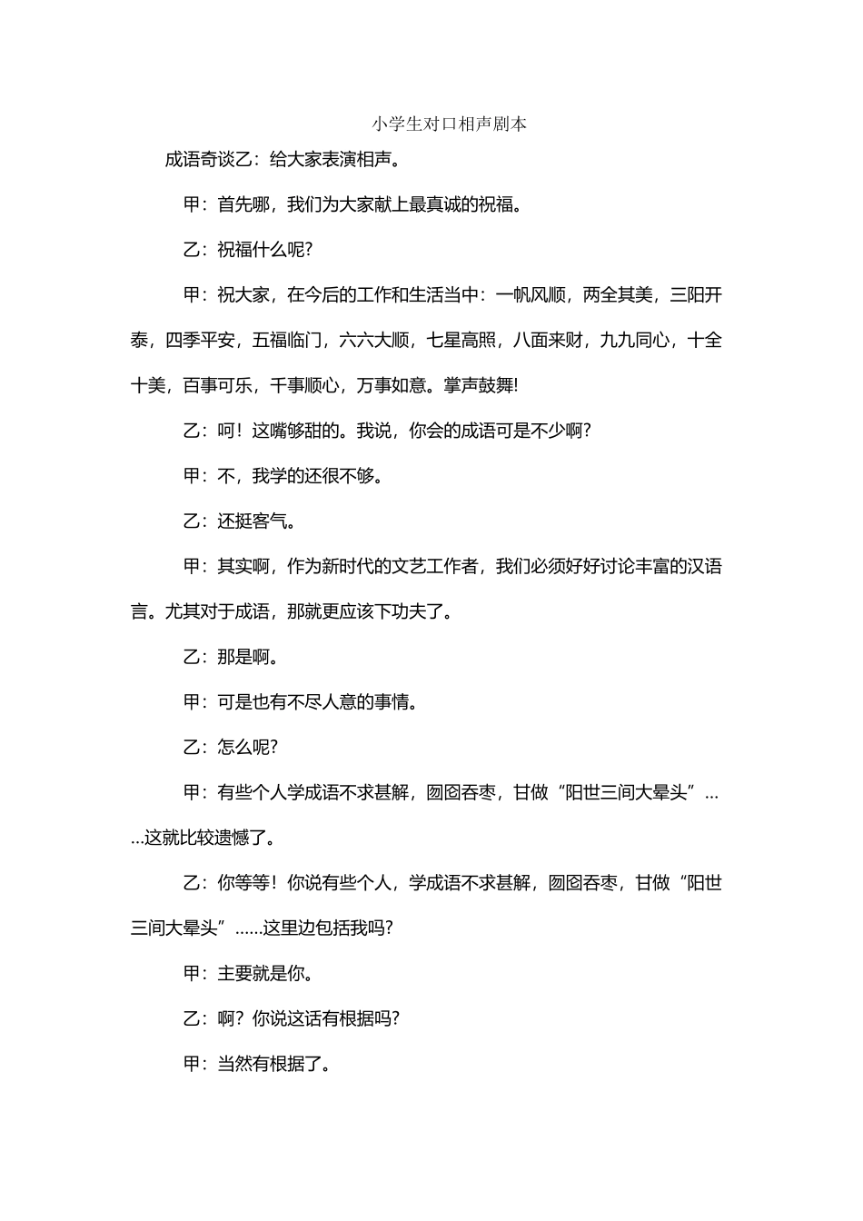 小学生对口相声剧本_第2页