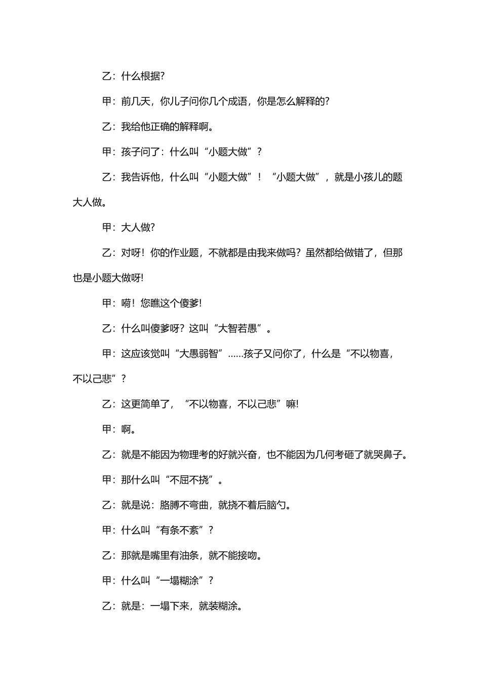 小学生对口相声剧本_第3页
