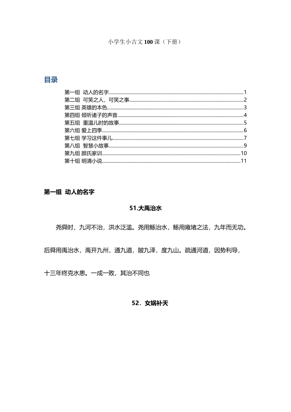 小学生小古文100课-_第2页