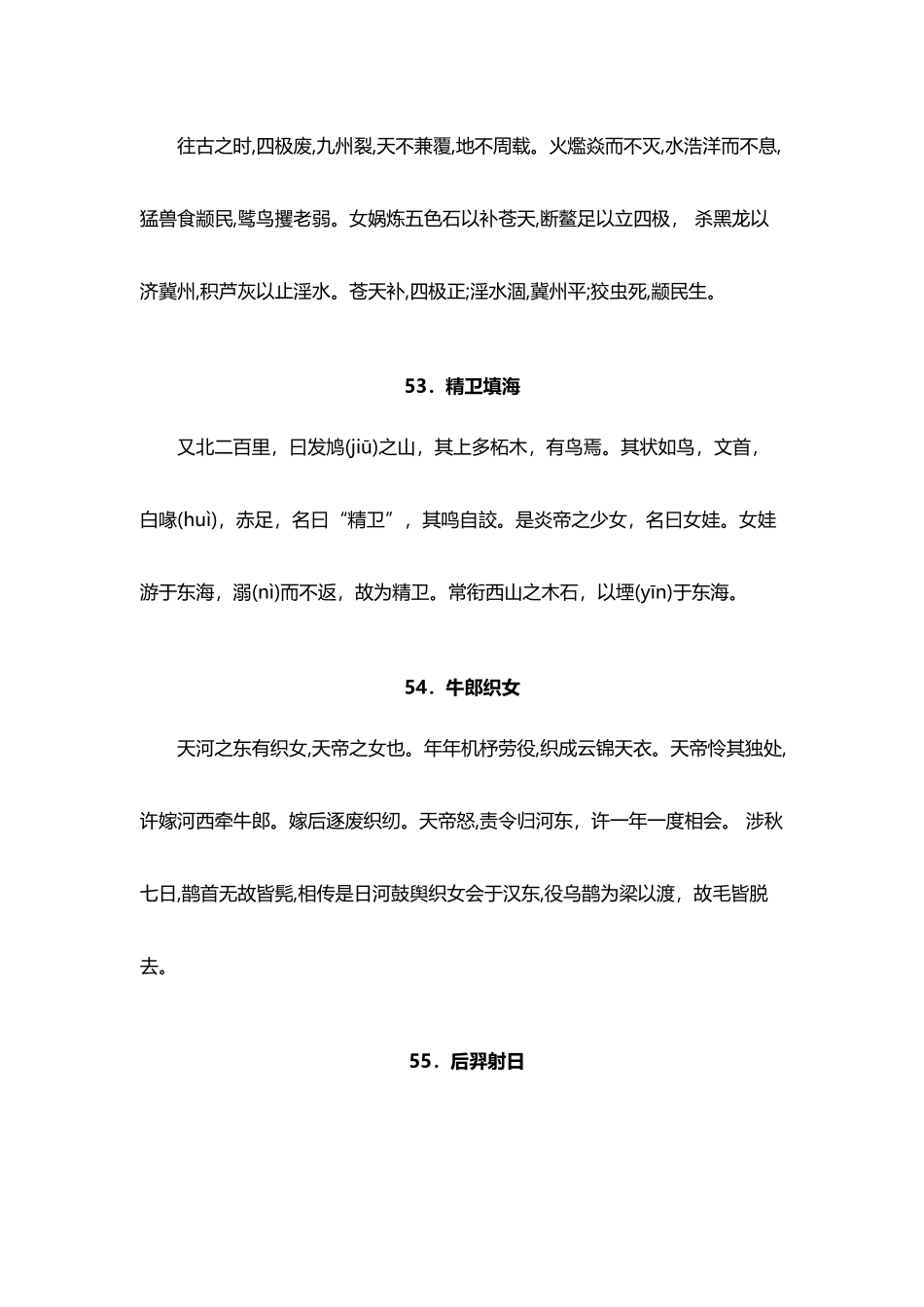 小学生小古文100课-_第3页