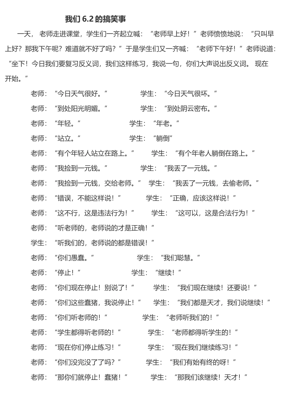 小学生小品剧本-搞笑_第2页