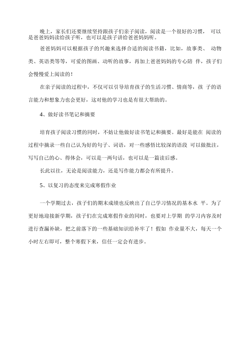 小学生寒假假期规划_第2页