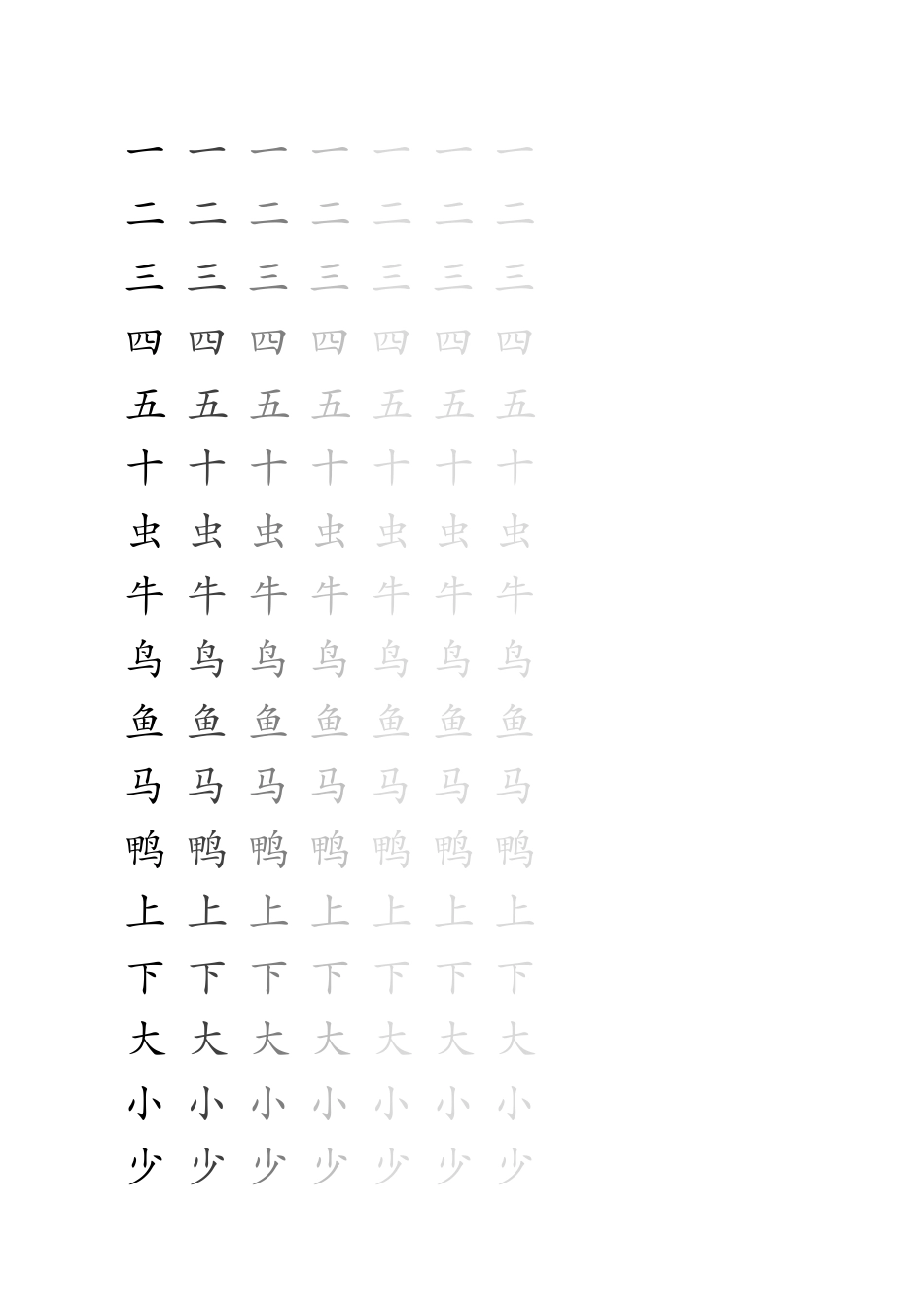 小学生常用500字字帖_第1页
