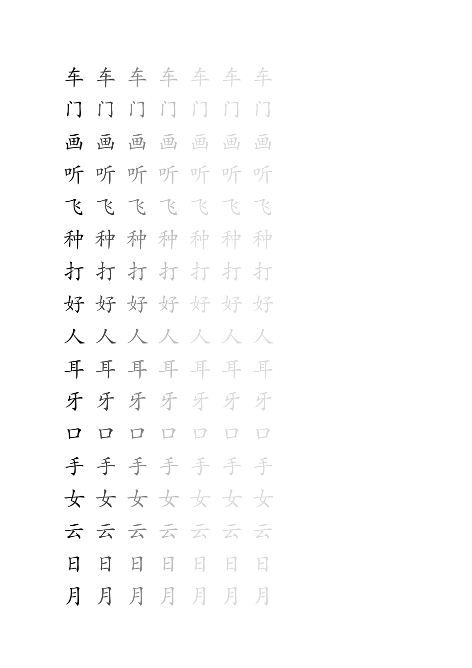 小学生常用500字字帖_第3页
