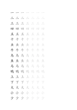 小学生常用500字字帖
