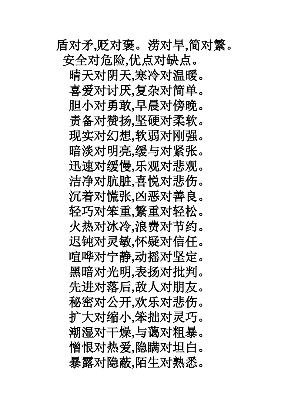 小学生对子歌大全_第2页