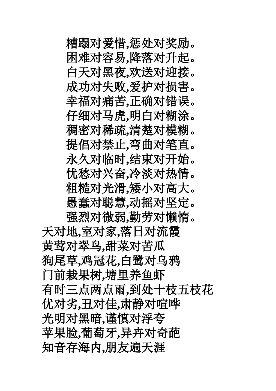 小学生对子歌大全_第3页