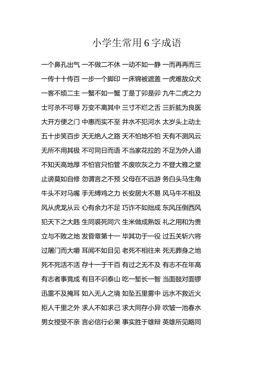 小学生常用6字成语_第2页