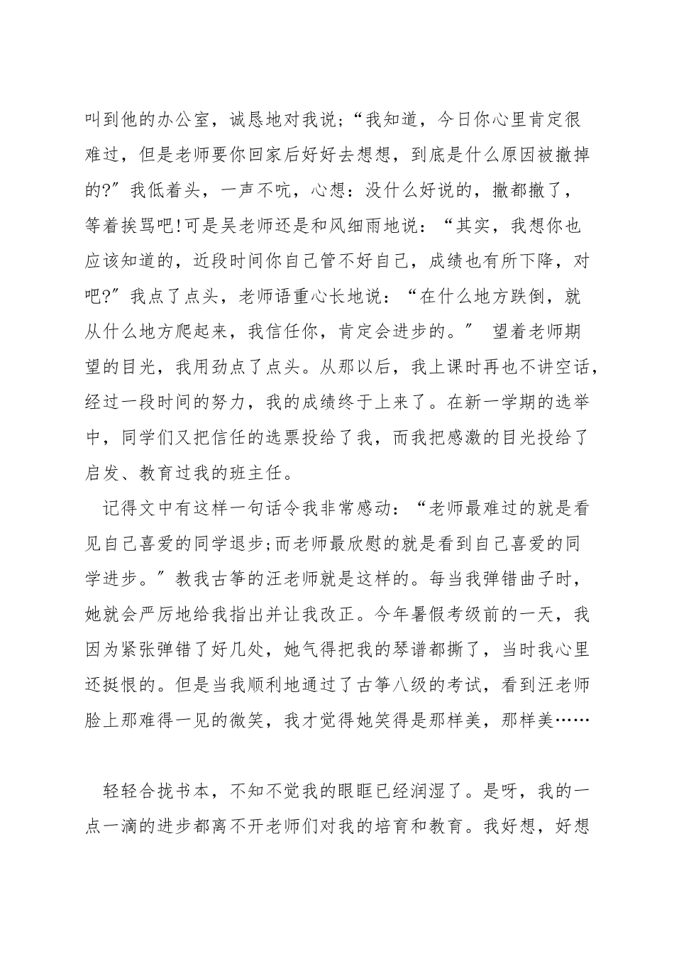 小学生师恩难忘演讲稿_第2页