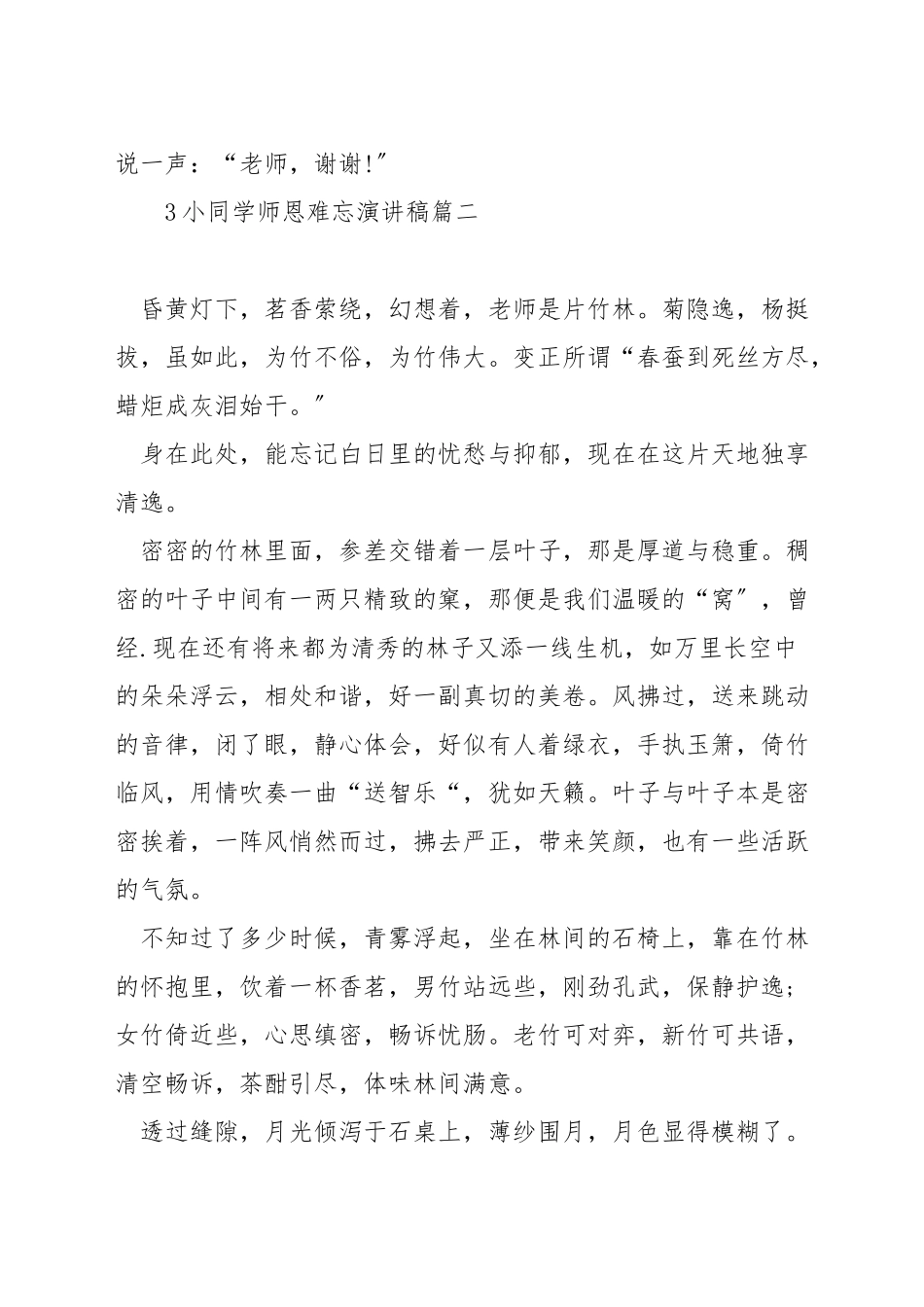 小学生师恩难忘演讲稿_第3页