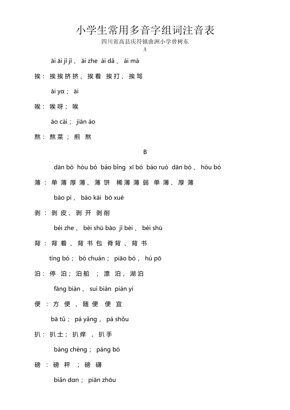 小学生常用多音字组词注音表_第2页