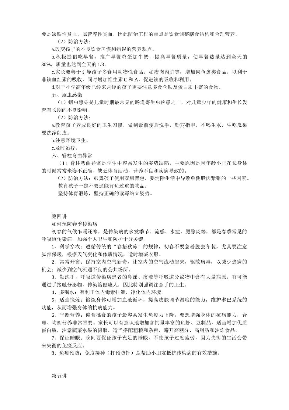 小学生常见疾病的防治教案_第3页