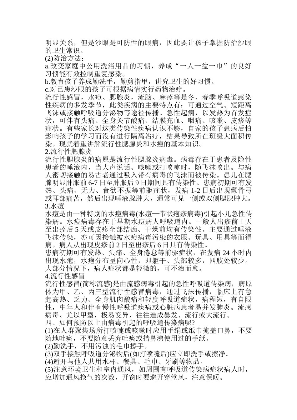 小学生常见病预防小常识_第3页