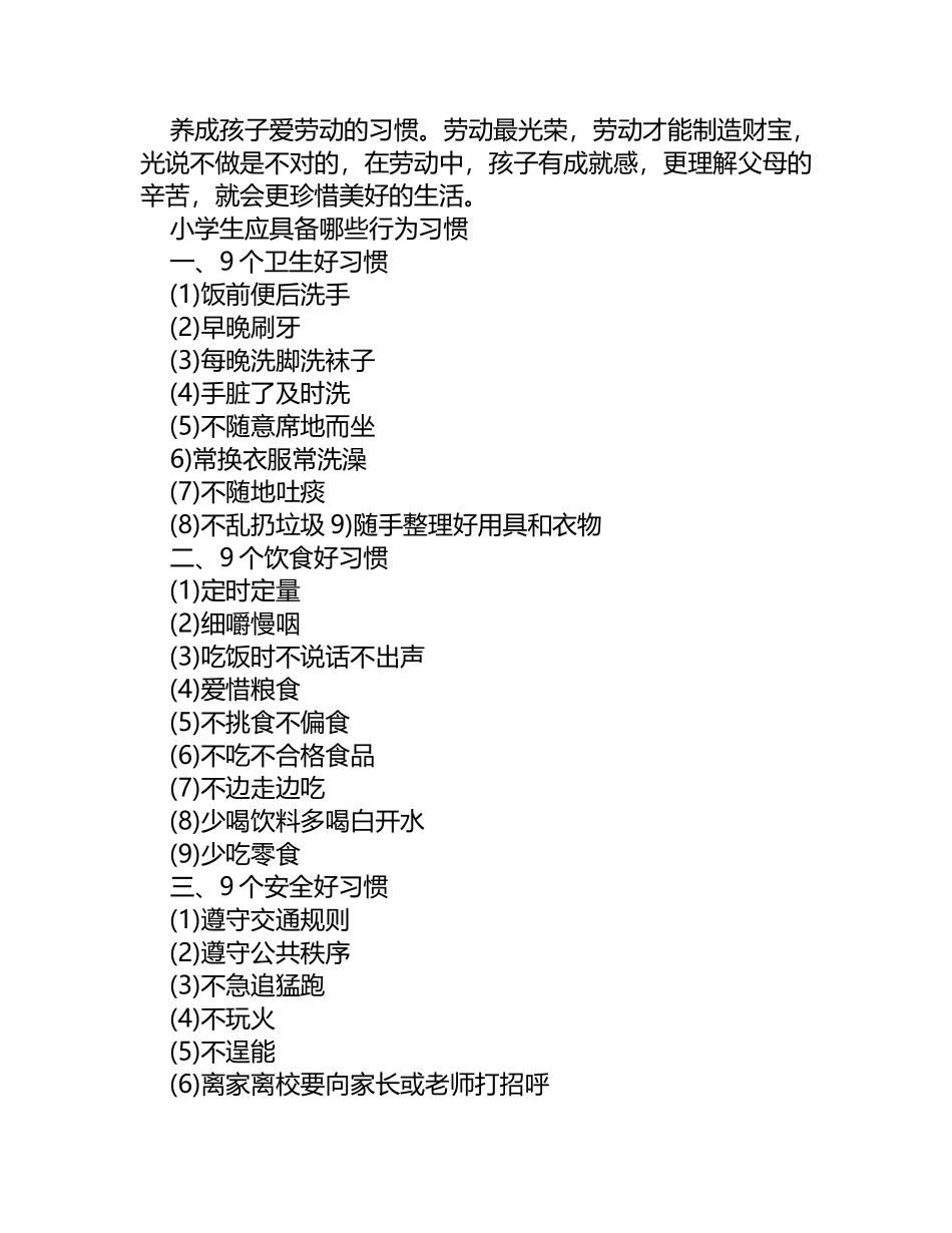 小学生应具备哪些行为习惯_第3页