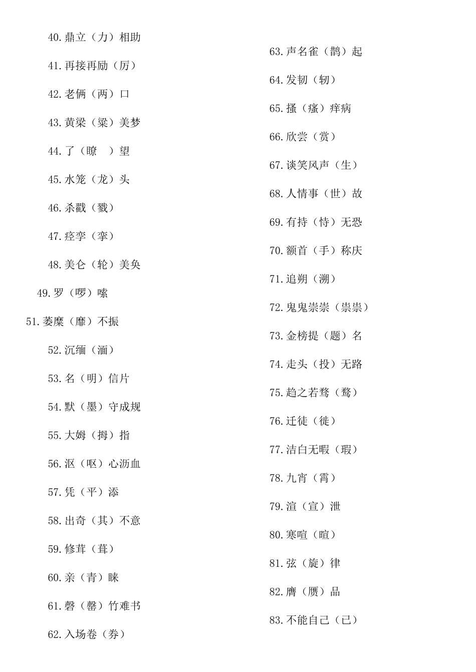 小学生常见错别字大全_第3页