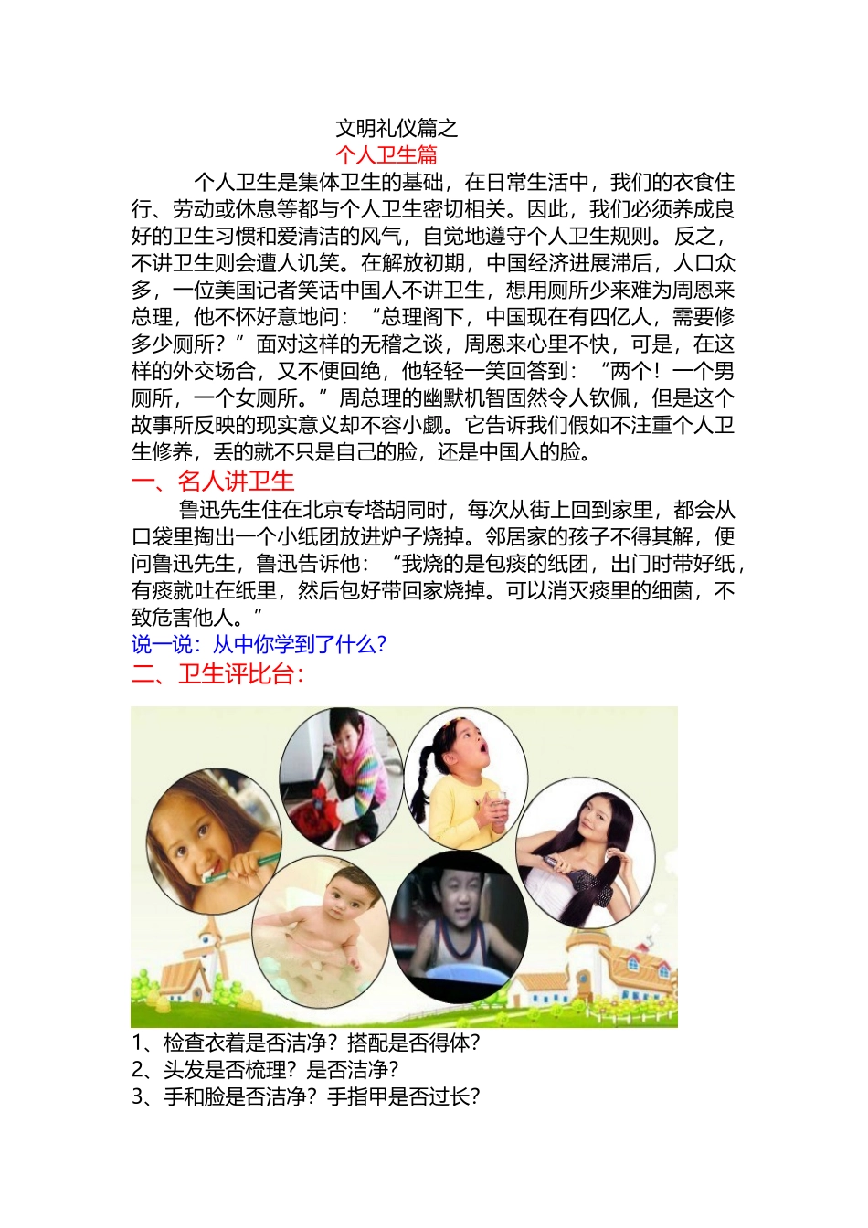 小学生应养成哪些个人卫生习惯-2_第2页