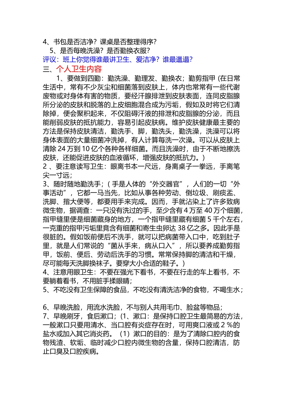 小学生应养成哪些个人卫生习惯-2_第3页