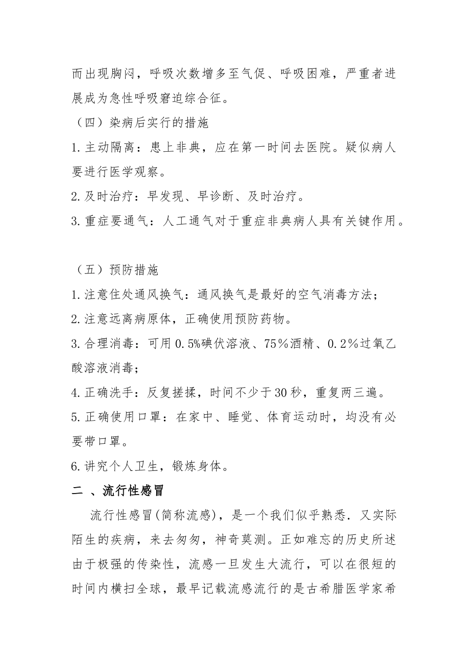 小学生常见疾病预防_第2页
