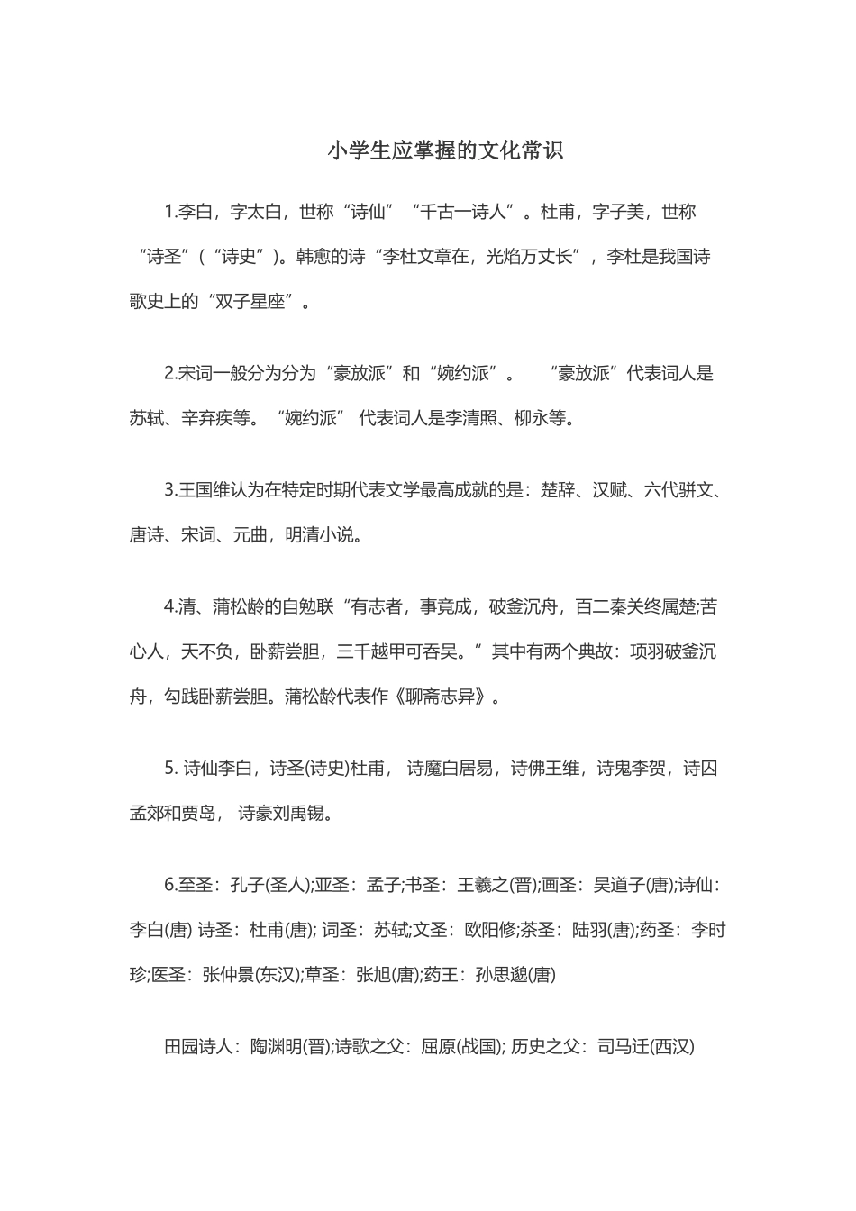 小学生应掌握的文化常识_第2页