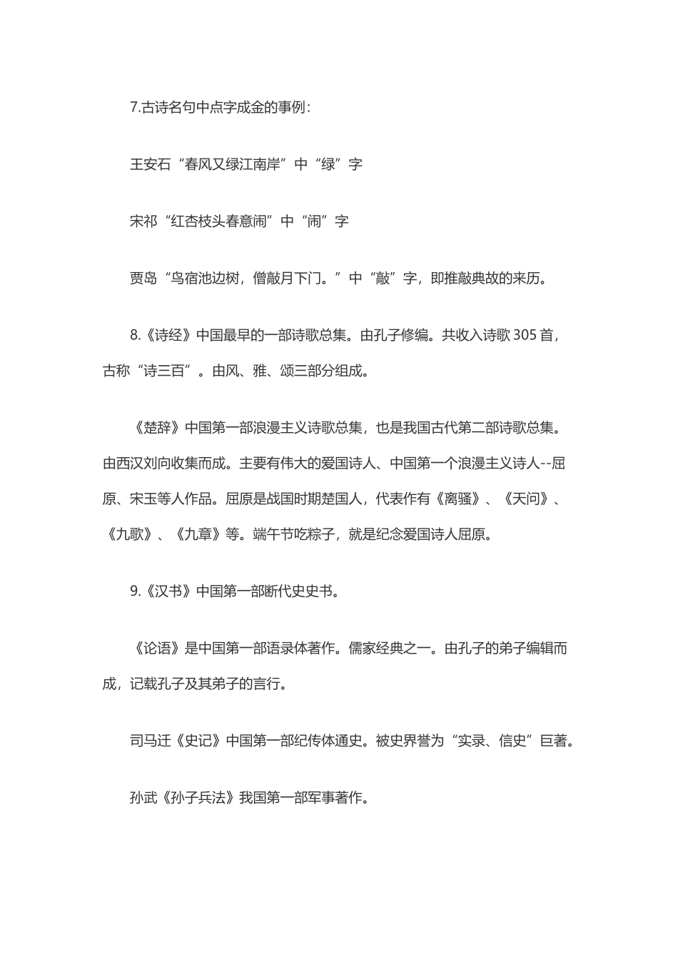 小学生应掌握的文化常识_第3页