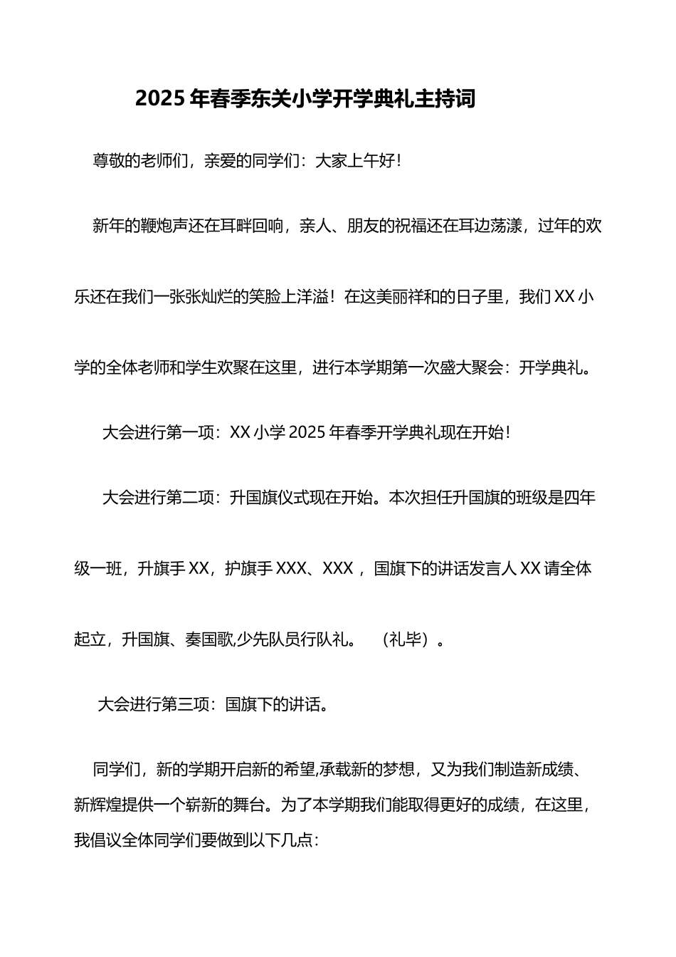 小学生开学典礼主持词_第2页