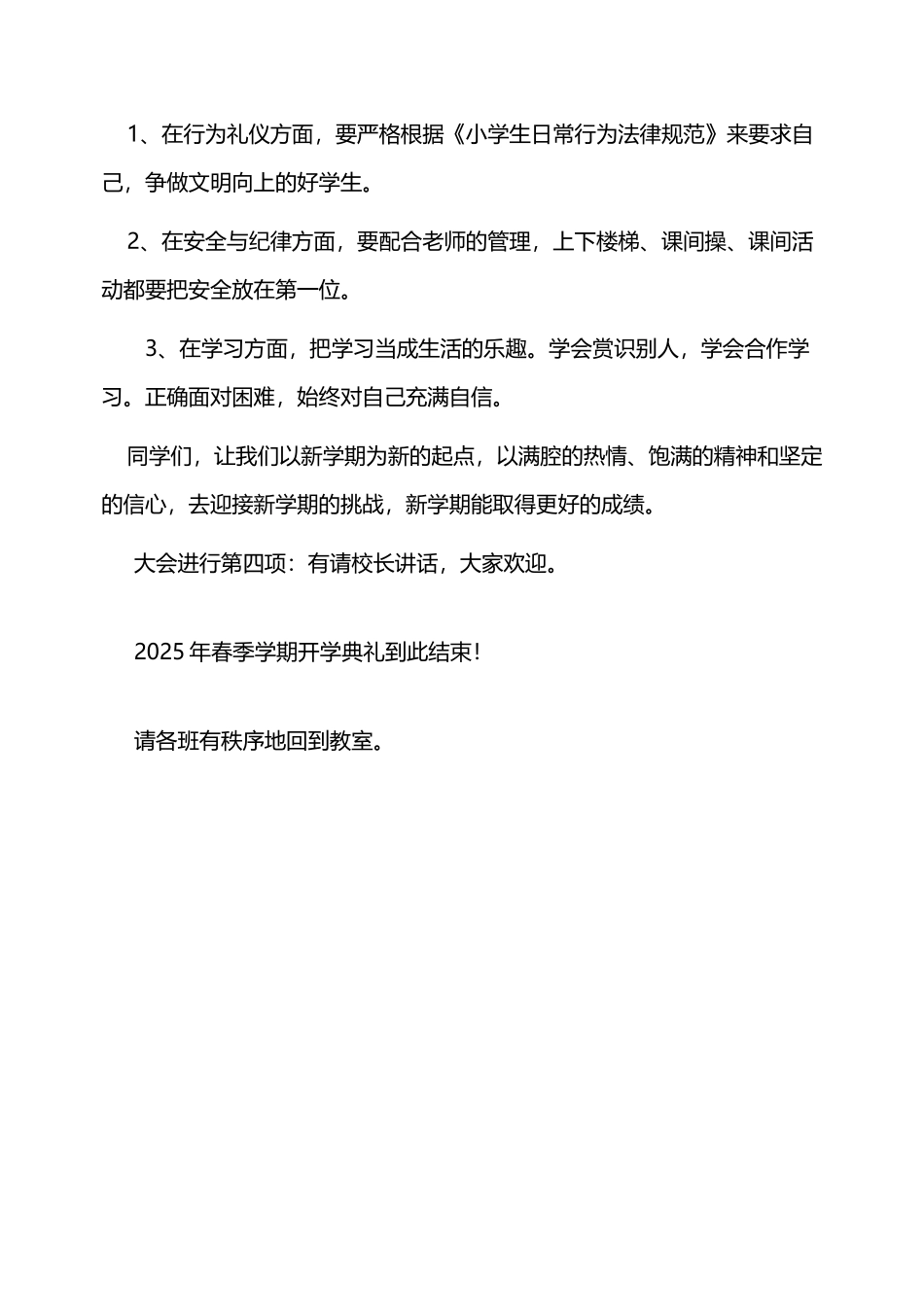 小学生开学典礼主持词_第3页