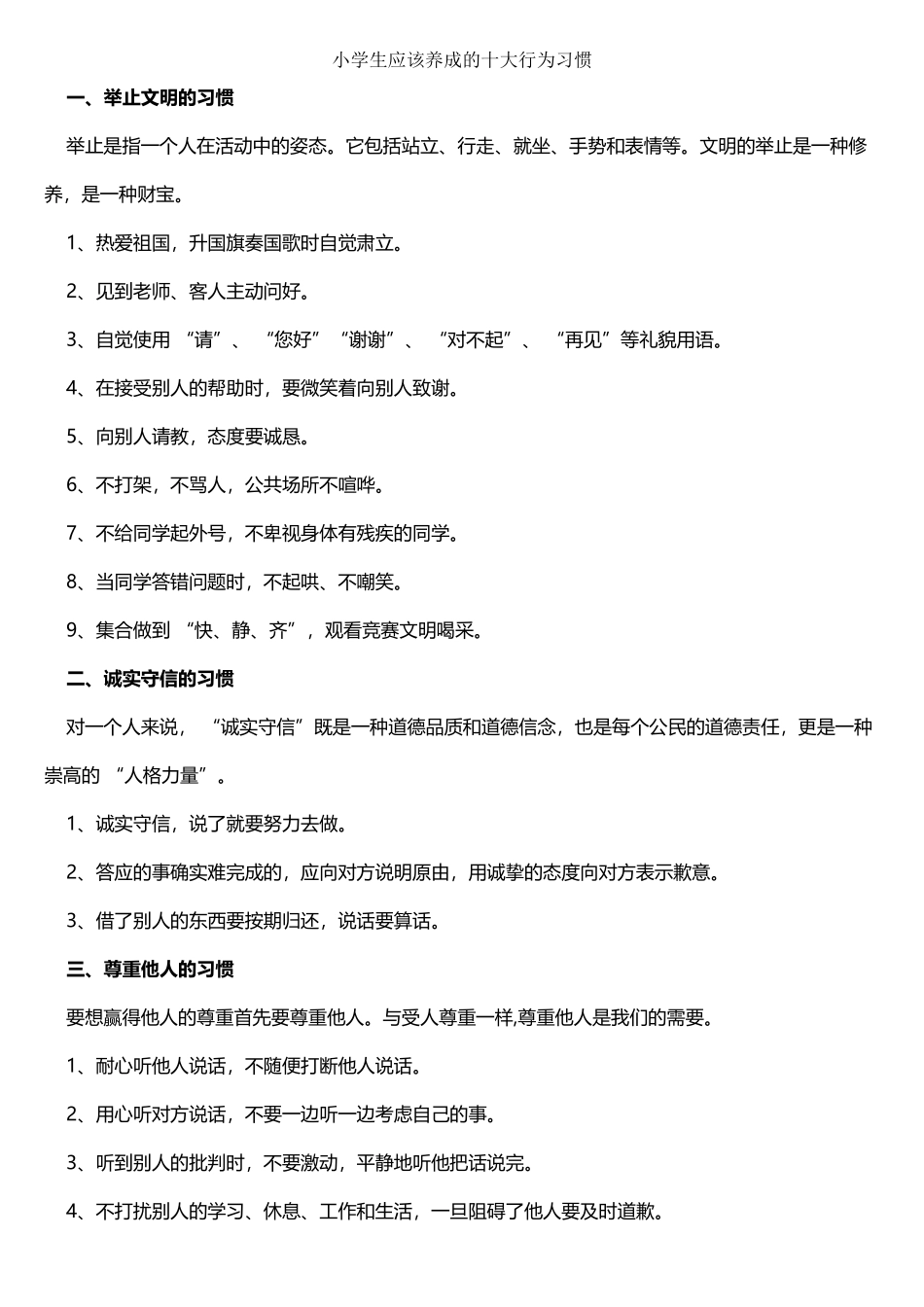 小学生应该养成的十大行为习惯_第2页