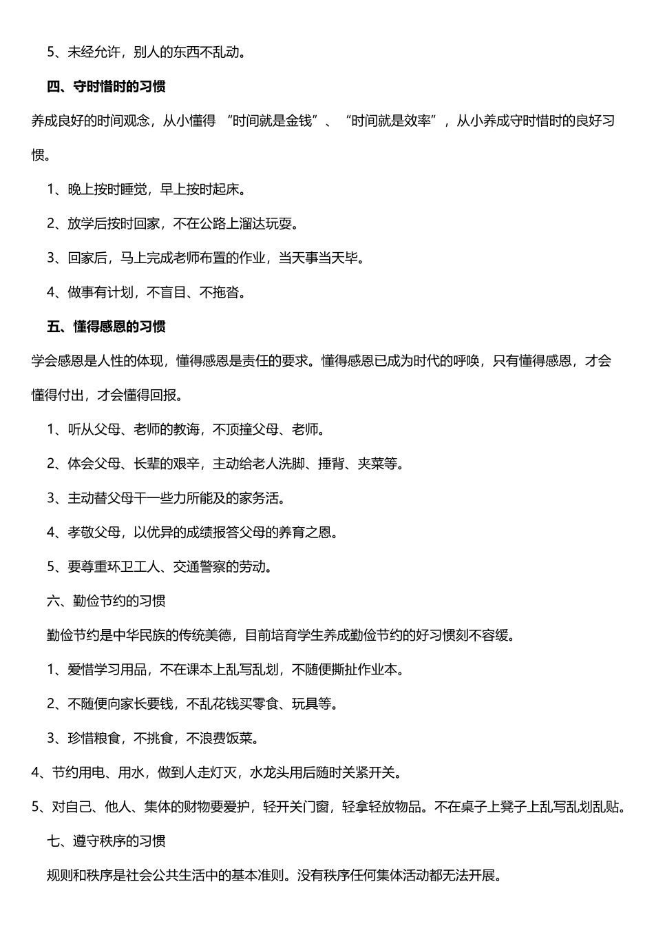 小学生应该养成的十大行为习惯_第3页