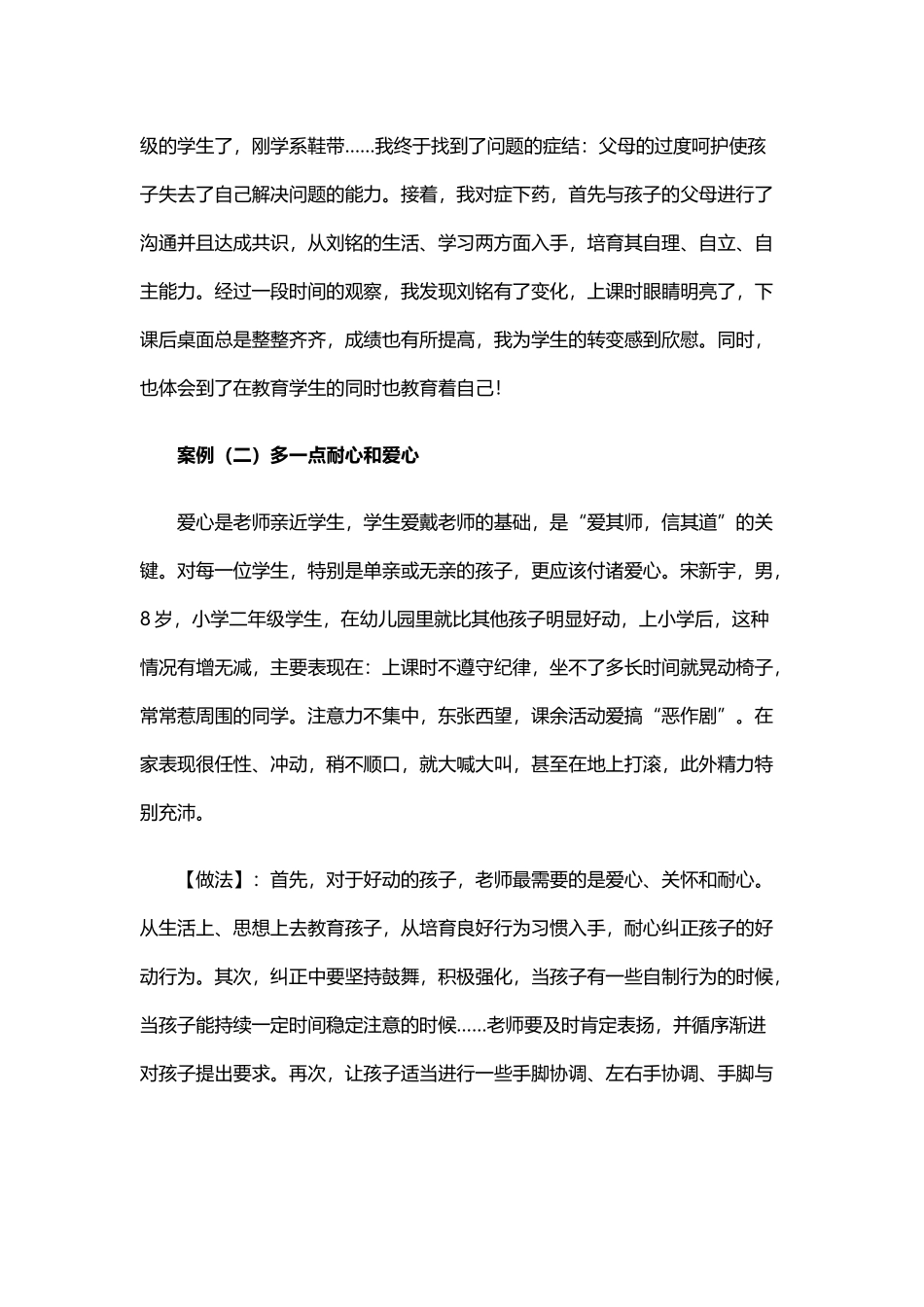 小学生德育教育个人体会_第3页