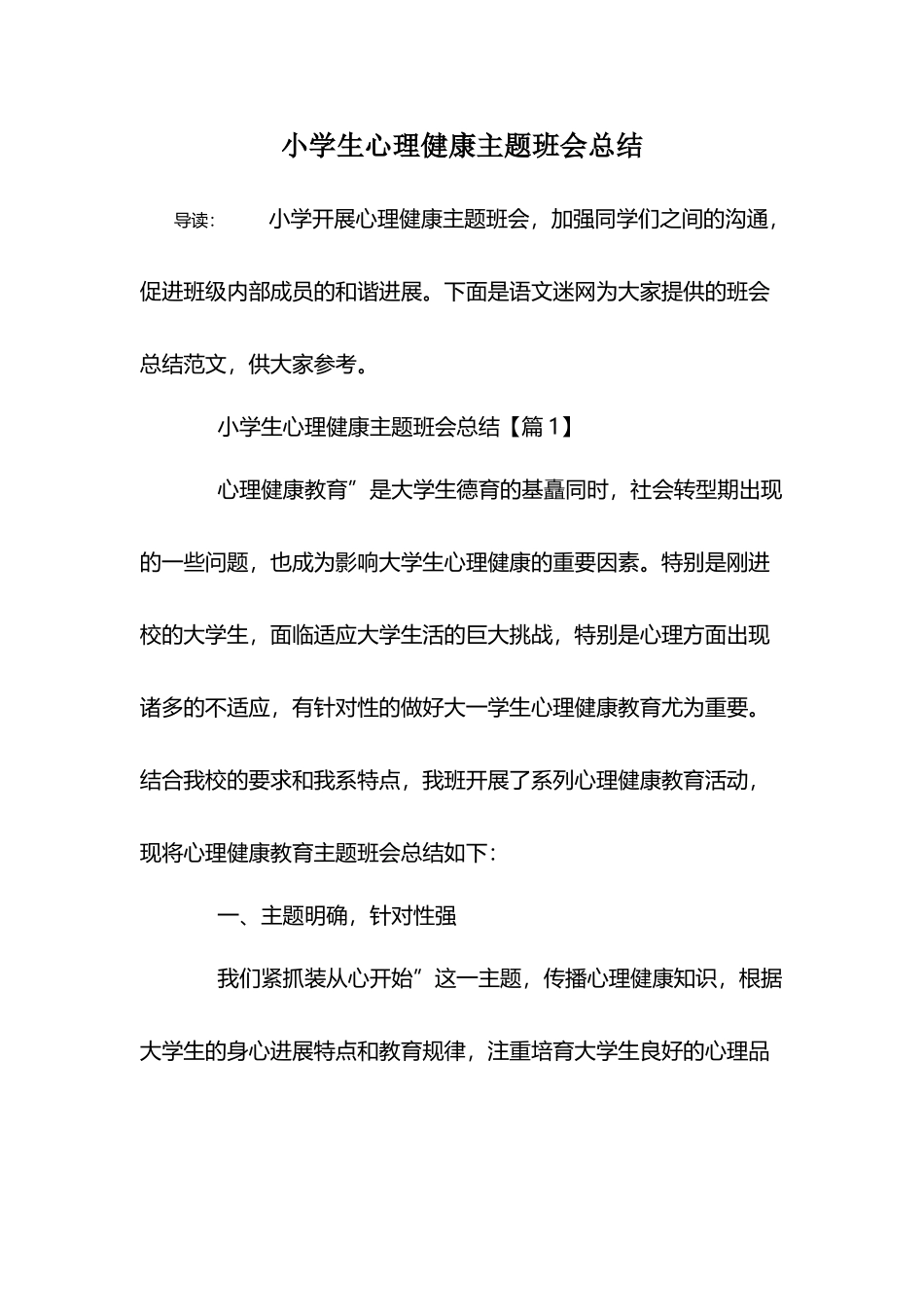 小学生心理健康主题班会总结_第2页