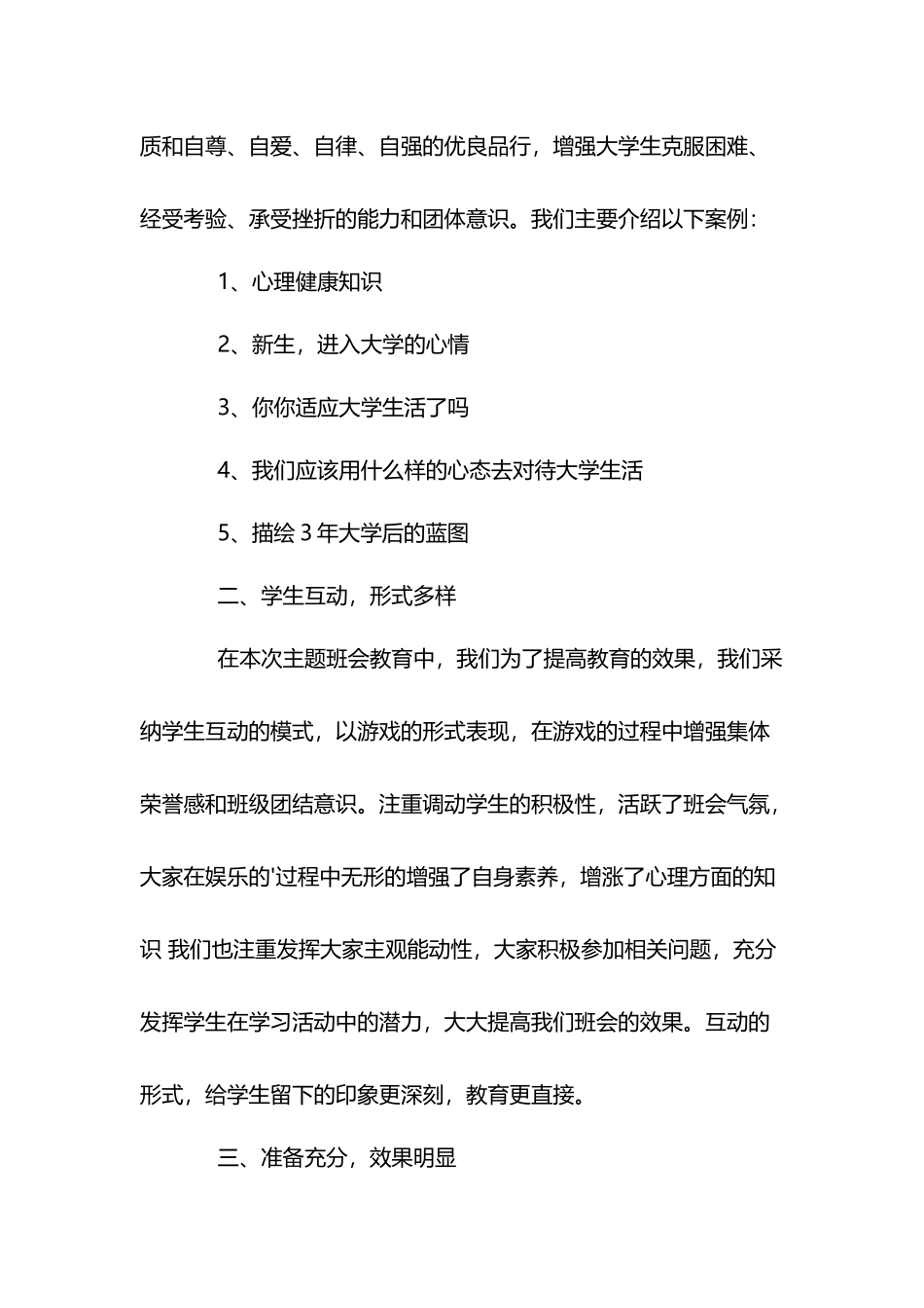 小学生心理健康主题班会总结_第3页