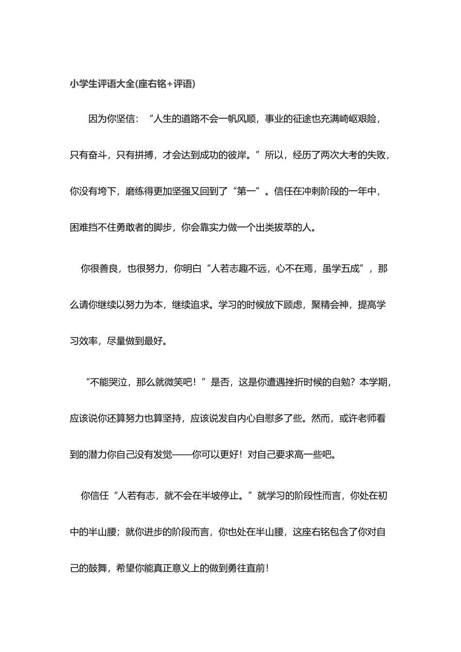 小学生座右铭+评语_第2页