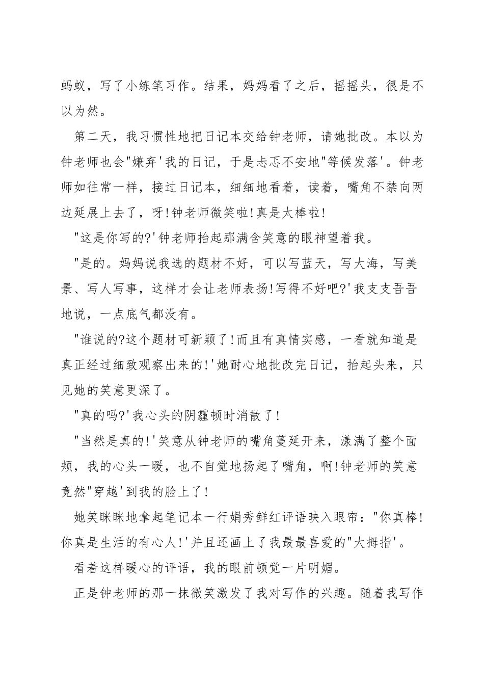 小学生微笑演讲稿_第2页