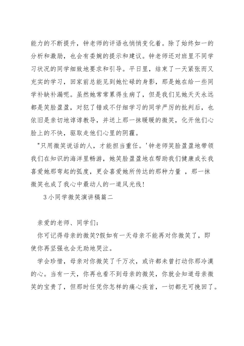 小学生微笑演讲稿_第3页