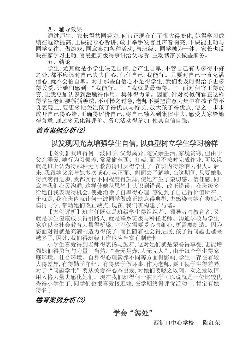 小学生得德育案例分析报告_第2页