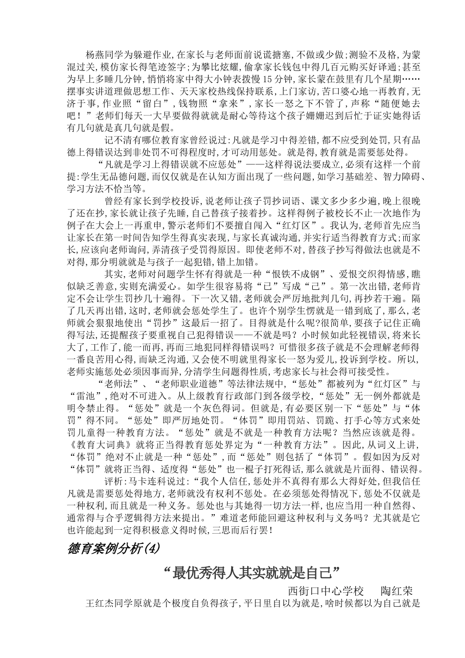 小学生得德育案例分析报告_第3页