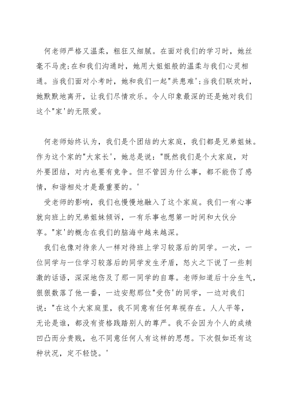 小学生心中的好老师演讲稿600字_第2页