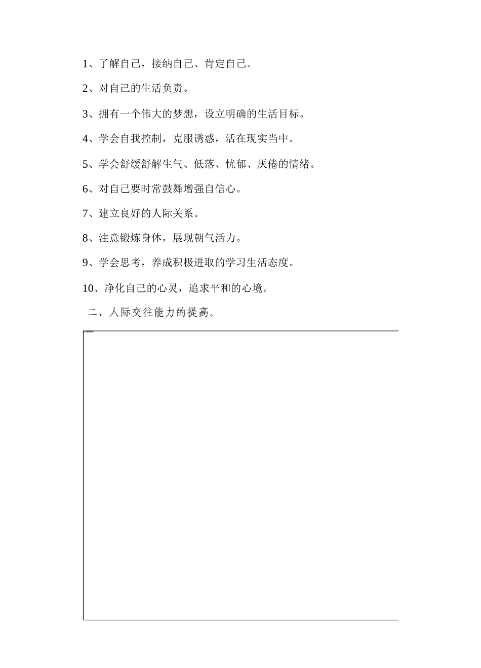 小学生心理健康小常识2_第3页