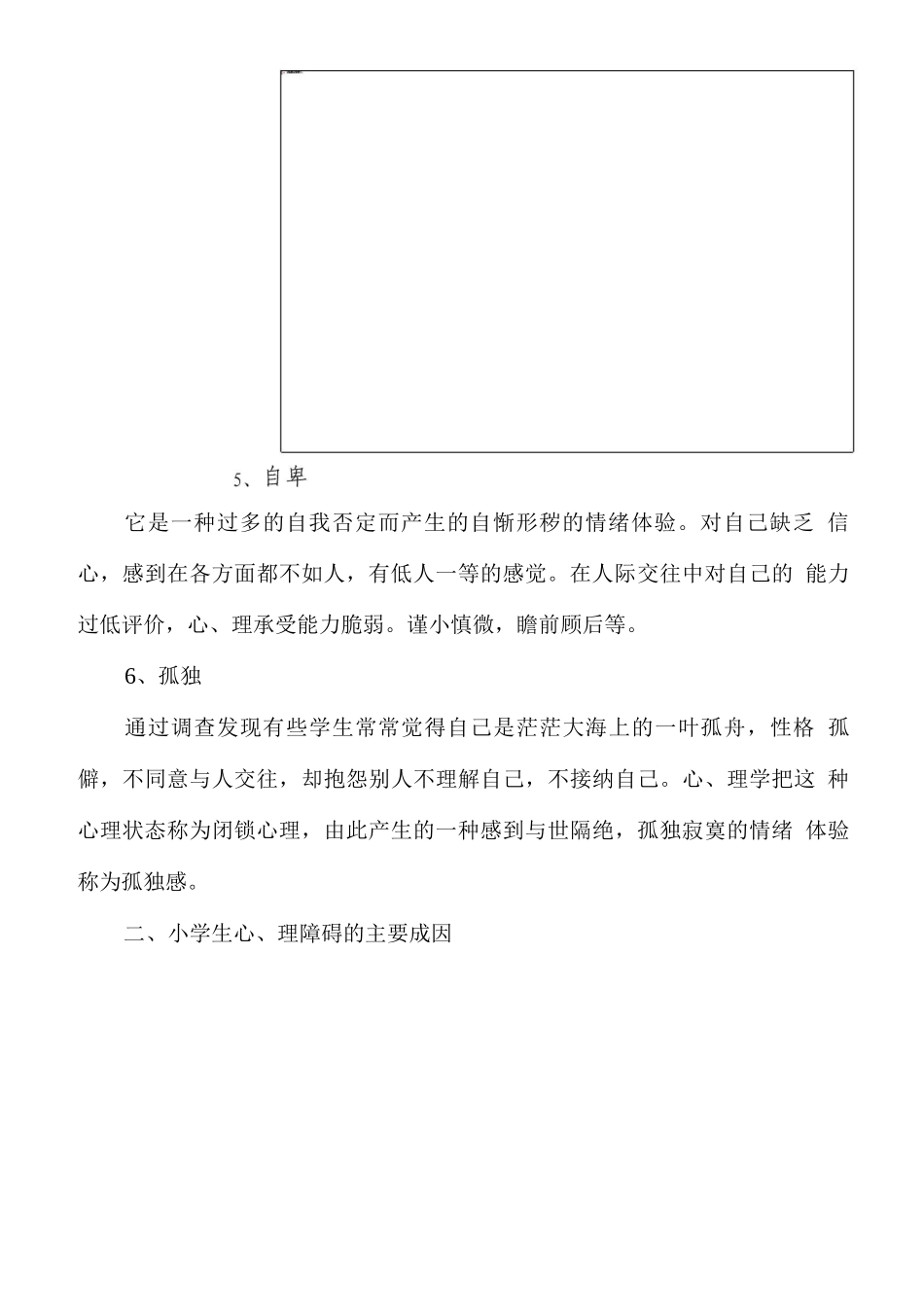 小学生心理健康小常识3_第3页