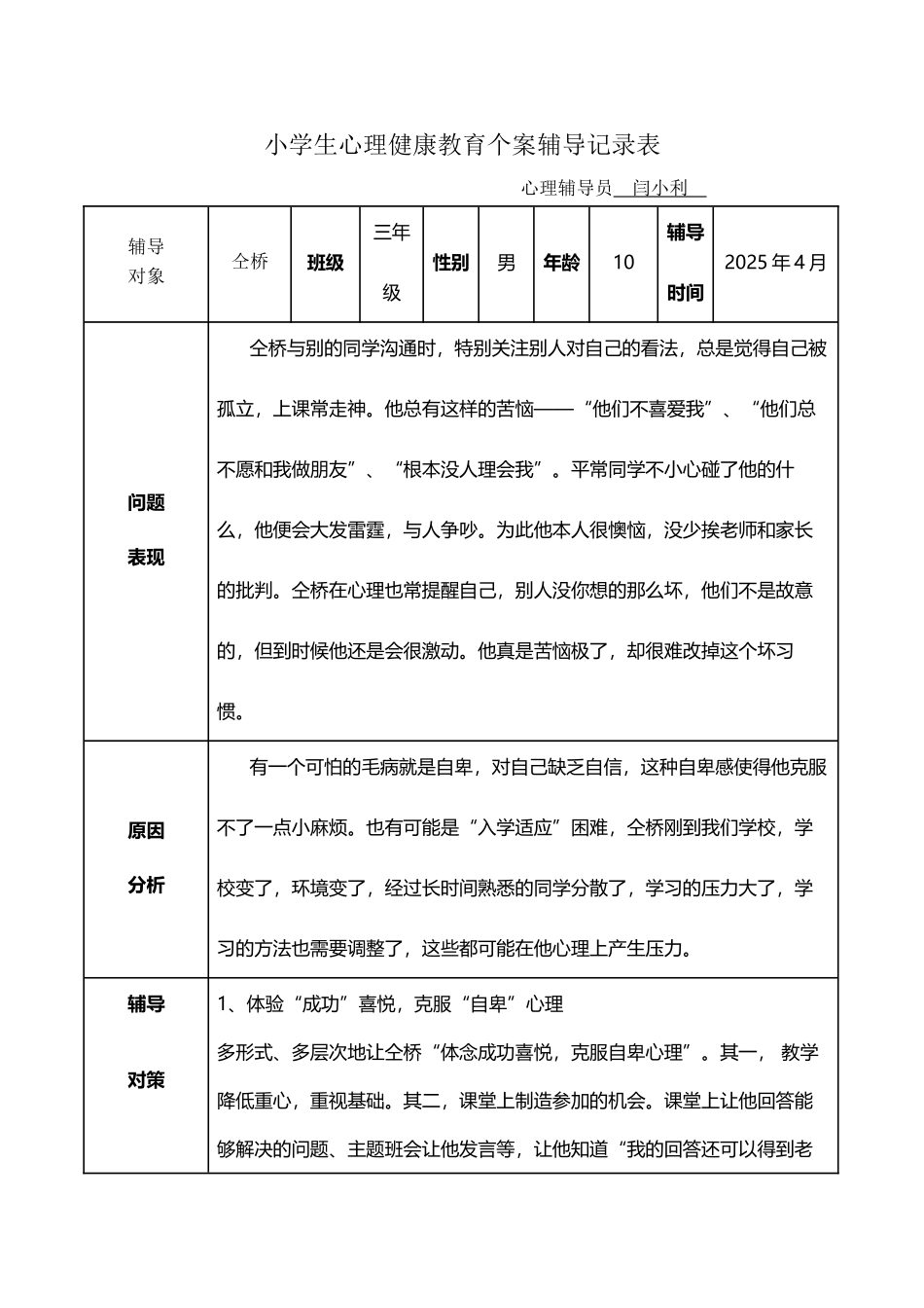 小学生心理健康教育个案辅导记录2_第2页