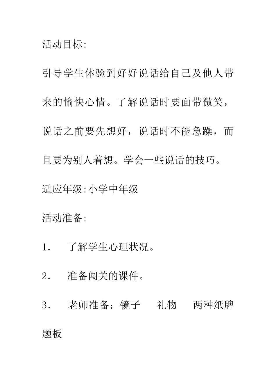 小学生心理健康教育-教学案例_第2页